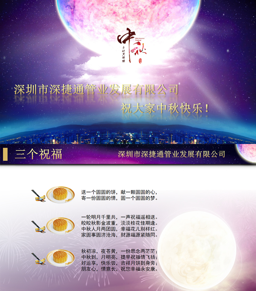 國(guó)慶、中秋雙節(jié)同慶